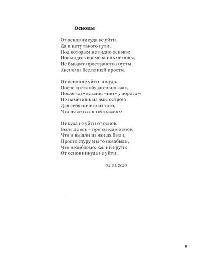 Фотография книги "Хейфец: Инаковидящий"