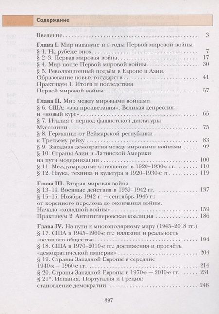 Фотография книги "Хейфец, Хейфец, Фёдоров: Всеобщая история. Новейшая история. 10 класс. Учебник. Базовый и углубленный уровни"