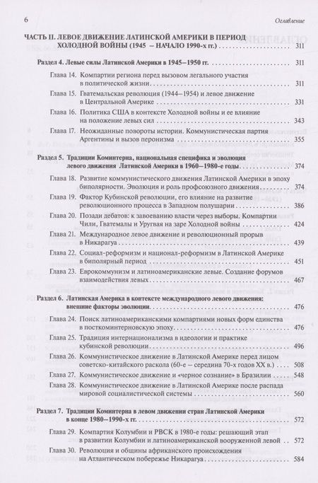 Фотография книги "Хейфец, Хейфец, Розенталь: Коминтерн в Латинской Америке. Исторические традиции и политические процессы"