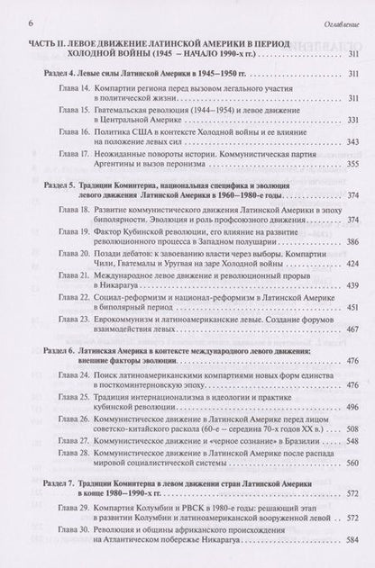 Фотография книги "Хейфец, Хейфец, Розенталь: Коминтерн в Латинской Америке. Исторические традиции и политические процессы"