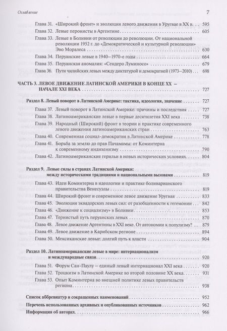 Фотография книги "Хейфец, Хейфец, Розенталь: Коминтерн в Латинской Америке. Исторические традиции и политические процессы"