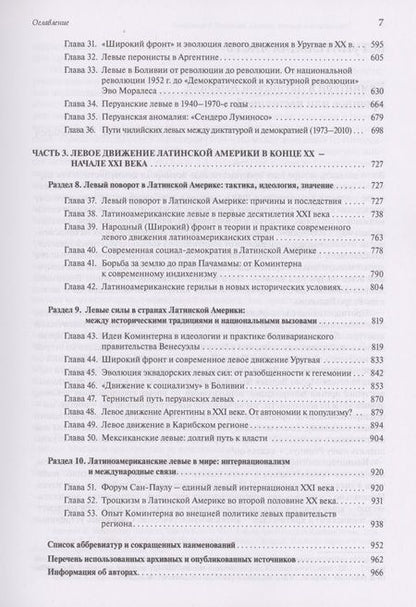 Фотография книги "Хейфец, Хейфец, Розенталь: Коминтерн в Латинской Америке. Исторические традиции и политические процессы"