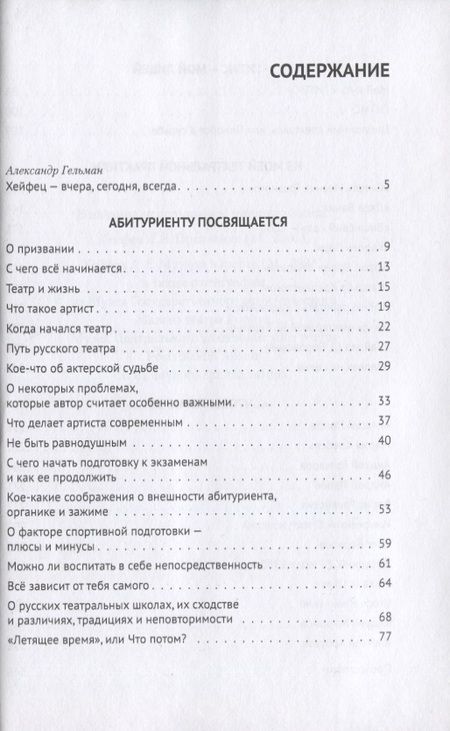 Фотография книги "Хейфец: Призвание. Тем, кто любит театр и начинает путь в профессию"
