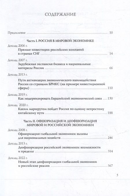 Фотография книги "Хейфец: Видение глобальной экономики первой четверти XXI века"