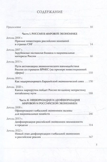 Фотография книги "Хейфец: Видение глобальной экономики первой четверти XXI века"