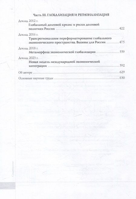 Фотография книги "Хейфец: Видение глобальной экономики первой четверти XXI века"