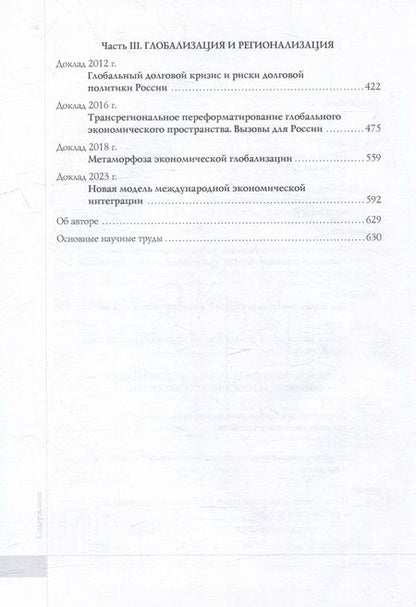 Фотография книги "Хейфец: Видение глобальной экономики первой четверти XXI века"