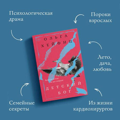 Фотография книги "Хейфиц: Детский бог"