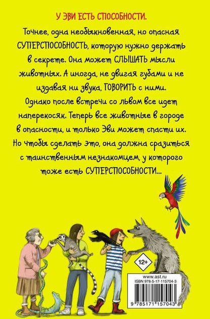 Фотография книги "Хейг: Эви и животные"