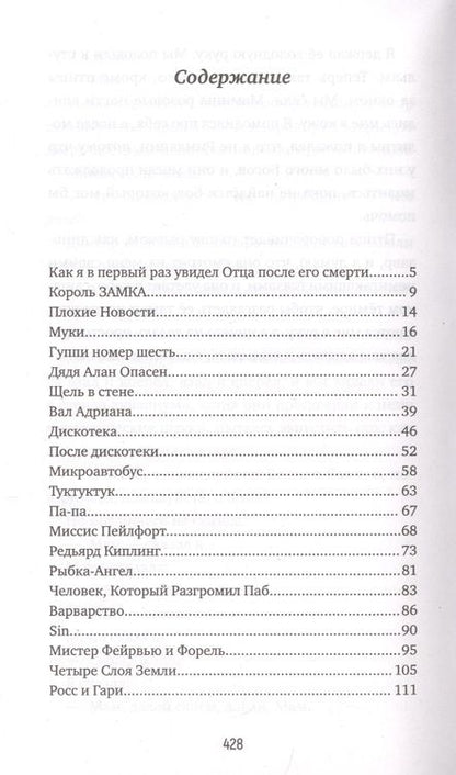 Фотография книги "Хейг: Клуб призрачных отцов"