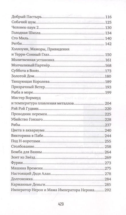 Фотография книги "Хейг: Клуб призрачных отцов"