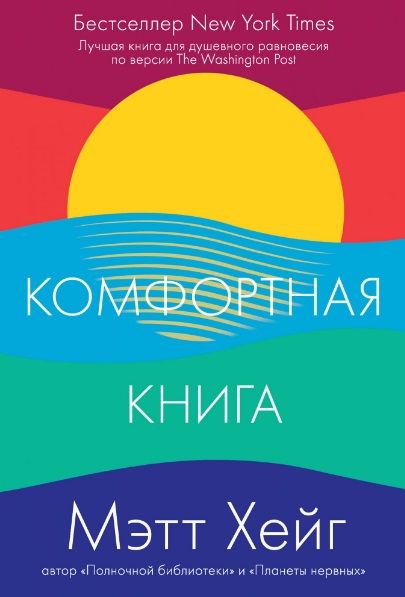 Обложка книги "Хейг: Комфортная книга"