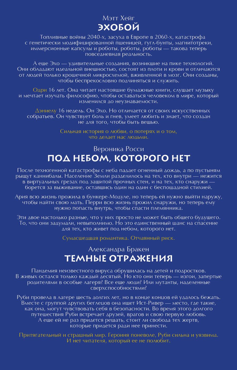 Обложка книги "Хейг: Main Street. Фантастика. The Best"