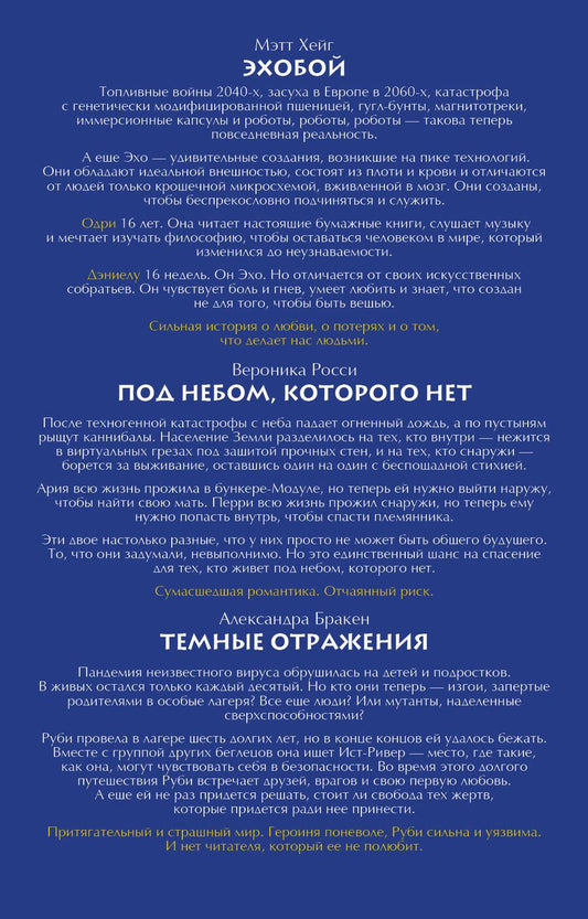 Обложка книги "Хейг: Main Street. Фантастика. The Best"