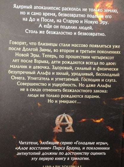 Фотография книги "Хейг: Огненная проповедь"