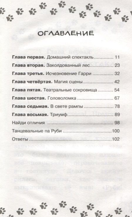 Фотография книги "Хейли Дэйз: Чудо-щенок. Бр-рызг. Розовые пуанты: сказочнаяистория"