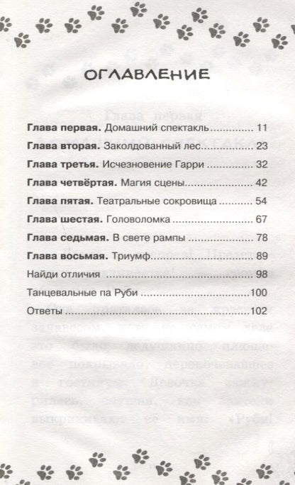 Фотография книги "Хейли Дэйз: Чудо-щенок. Бр-рызг. Розовые пуанты: сказочнаяистория"