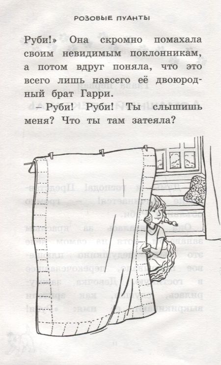 Фотография книги "Хейли Дэйз: Чудо-щенок. Бр-рызг. Розовые пуанты: сказочнаяистория"