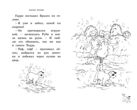Фотография книги "Хейли Дэйз: Фабрика игрушек"
