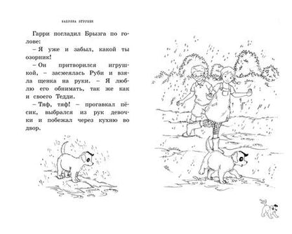 Фотография книги "Хейли Дэйз: Фабрика игрушек"