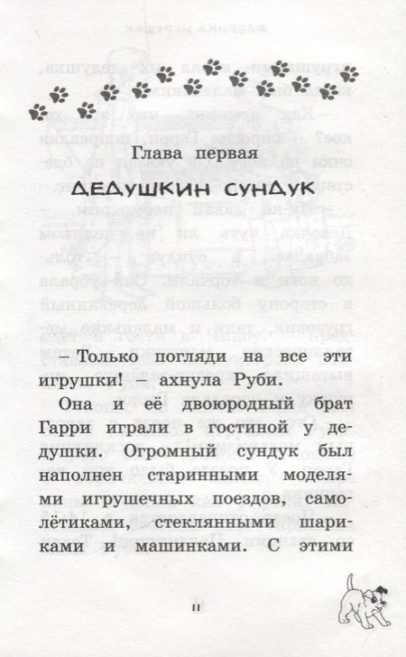 Фотография книги "Хейли Дэйз: Фабрика игрушек"
