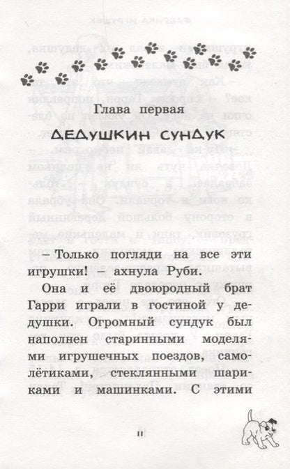 Фотография книги "Хейли Дэйз: Фабрика игрушек"