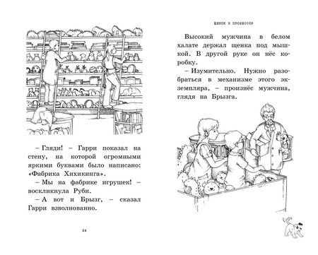 Фотография книги "Хейли Дэйз: Фабрика игрушек"