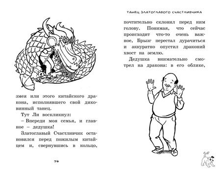 Фотография книги "Хейли Дэйз: Танец дракона"