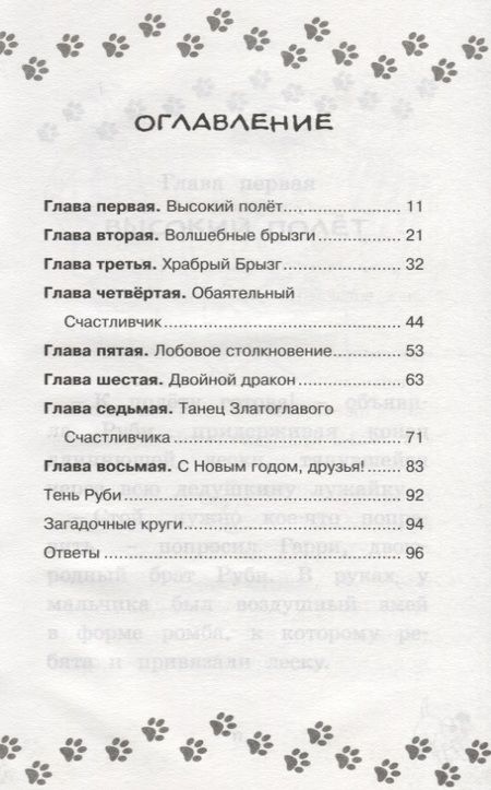 Фотография книги "Хейли Дэйз: Танец дракона"