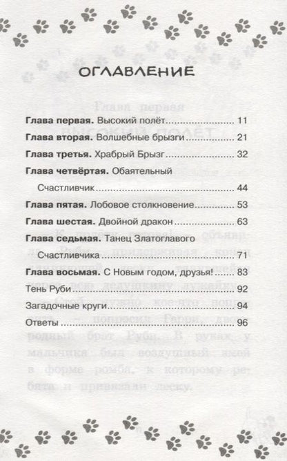 Фотография книги "Хейли Дэйз: Танец дракона"