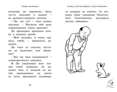 Фотография книги "Хейли Дэйз: Танец дракона"