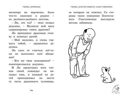 Фотография книги "Хейли Дэйз: Танец дракона"