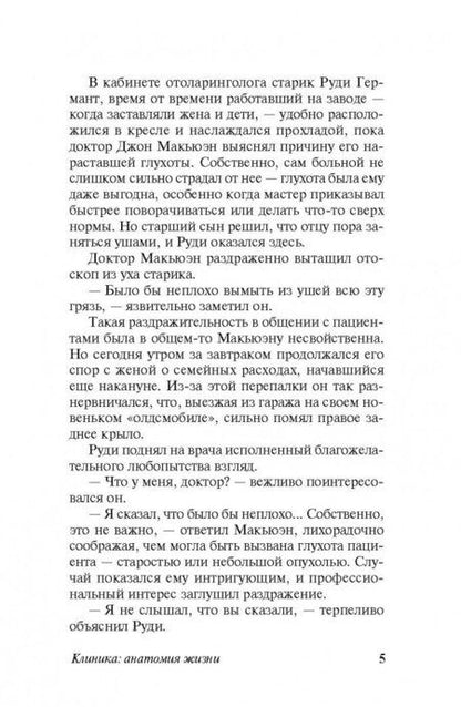 Фотография книги "Хейли: Клиника. Анатомия жизни"