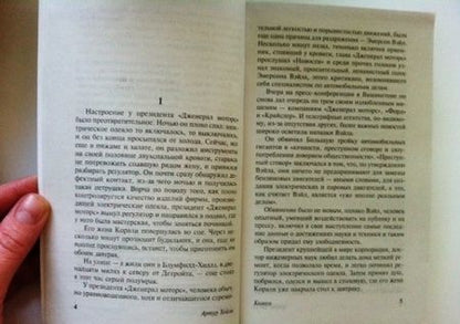 Фотография книги "Хейли: Колеса"