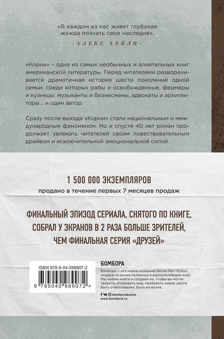Фотография книги "Хейли: Корни"
