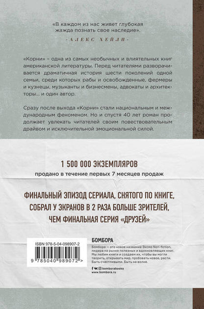 Фотография книги "Хейли: Корни"