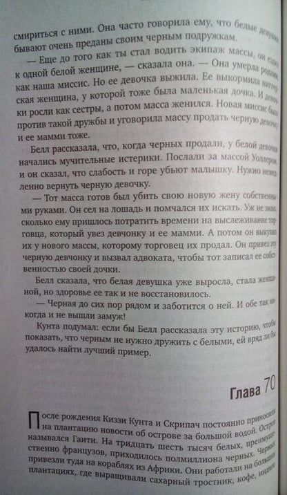 Фотография книги "Хейли: Корни"