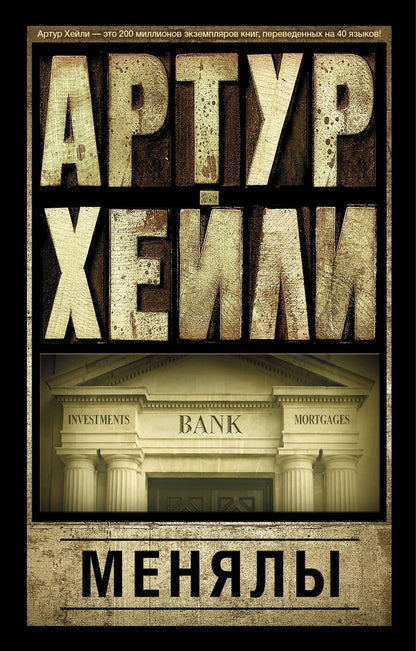 Обложка книги "Хейли: Менялы"