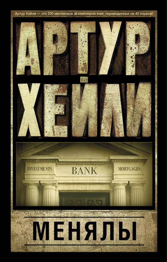 Обложка книги "Хейли: Менялы"