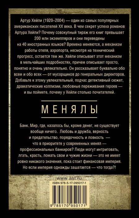 Фотография книги "Хейли: Менялы"