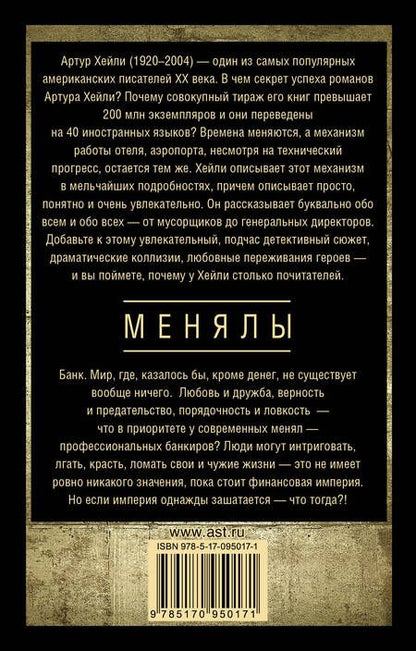 Фотография книги "Хейли: Менялы"