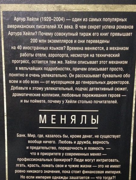 Фотография книги "Хейли: Менялы"