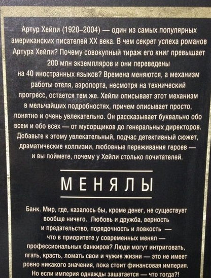 Фотография книги "Хейли: Менялы"