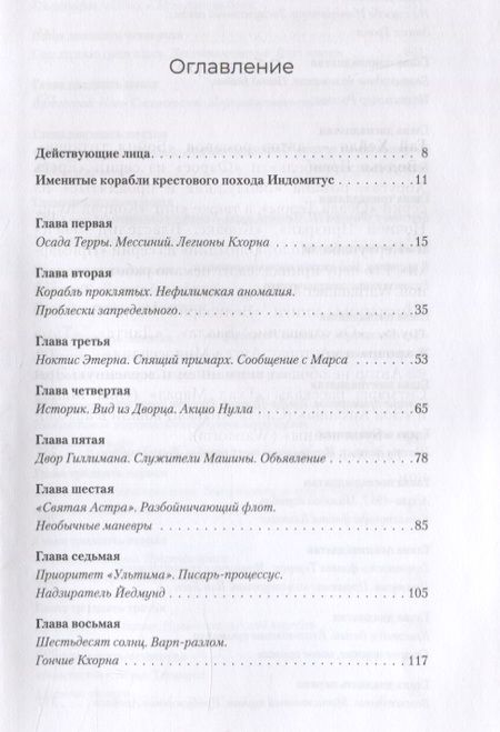 Фотография книги "Хейли: Мстящий Сын"