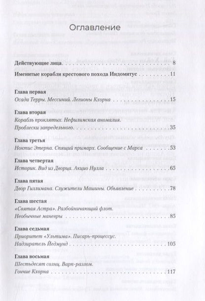 Фотография книги "Хейли: Мстящий Сын"