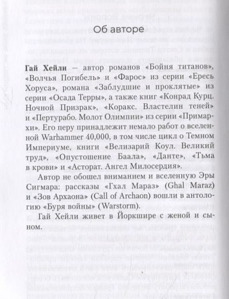 Фотография книги "Хейли: Мстящий Сын"