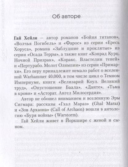 Фотография книги "Хейли: Мстящий Сын"