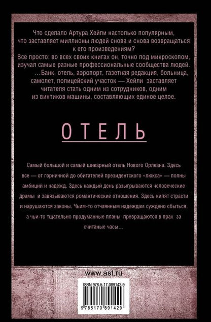 Фотография книги "Хейли: Отель"