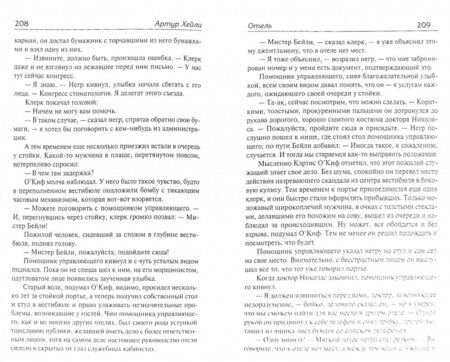 Фотография книги "Хейли: Отель"