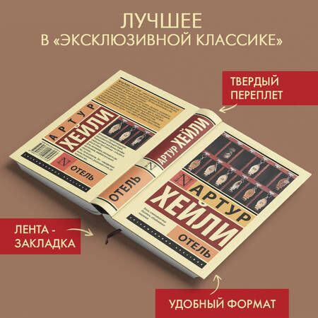Фотография книги "Хейли: Отель"
